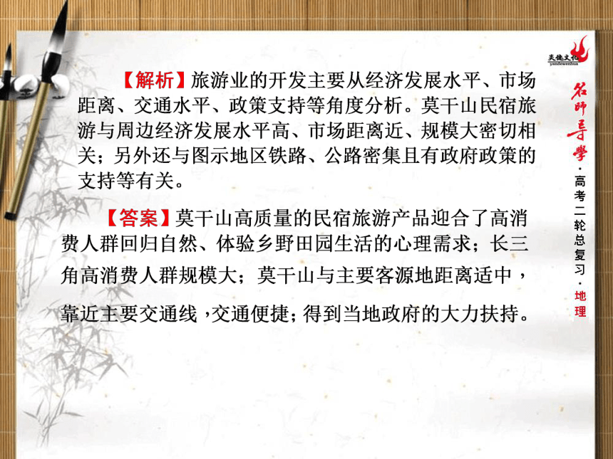 名师导学2017年高三地理二轮专题复习专题十三选修模块