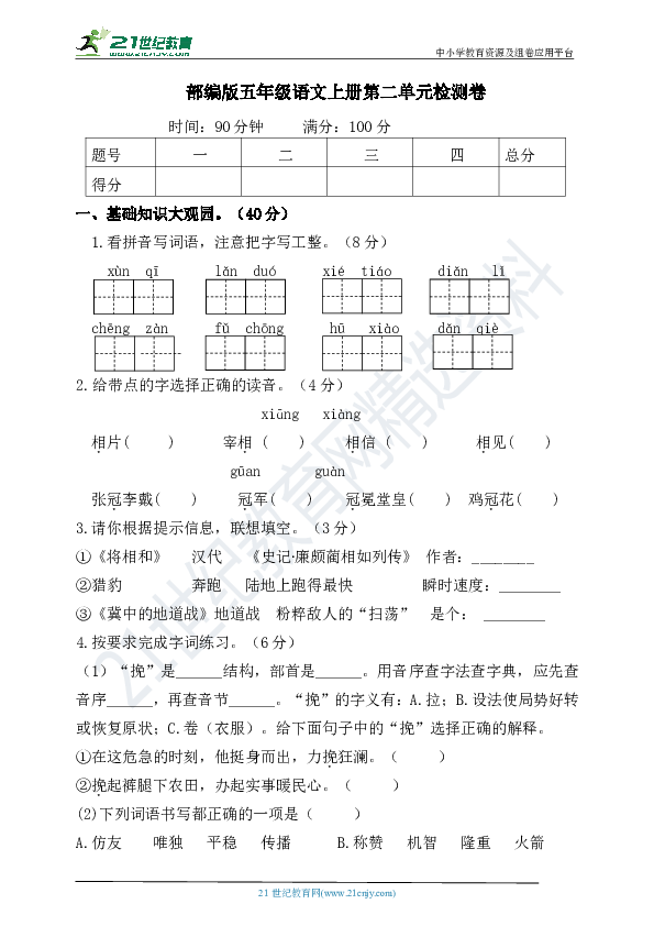 部编版五年级语文上册第二单元检测卷    含答案