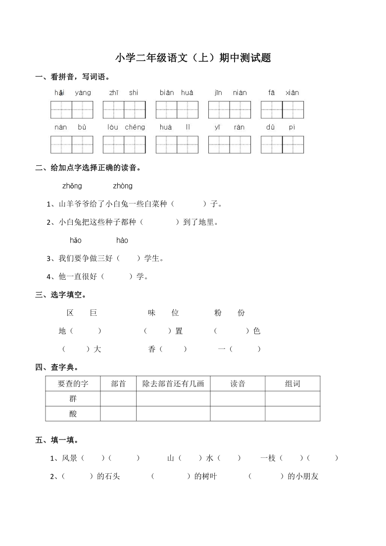 统编版二年级语文上册期中测试题（word版 含答案）