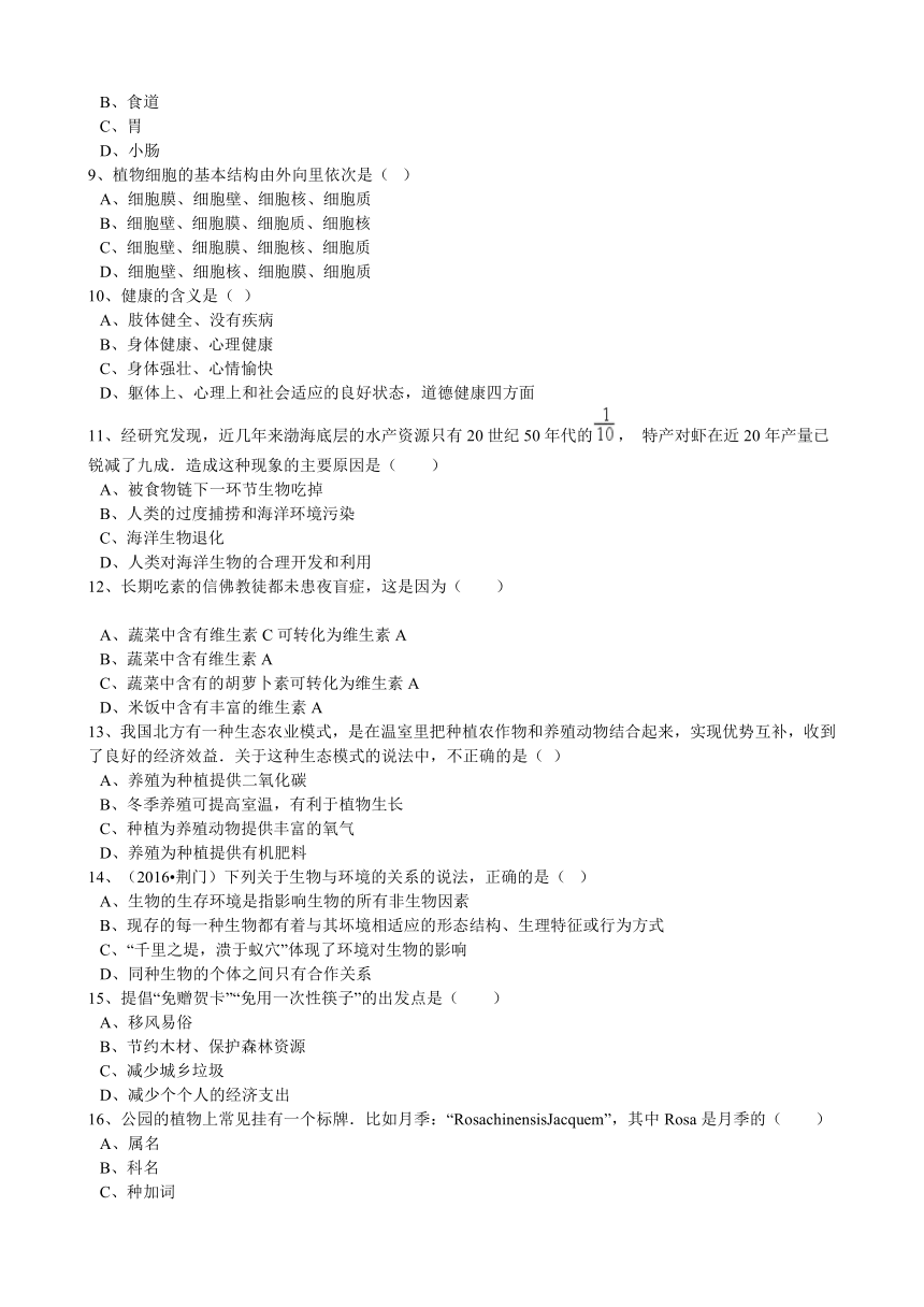 潮州市饶平县高堂中学2016－2017学年度生物科中考模拟试卷（2）（解析版）