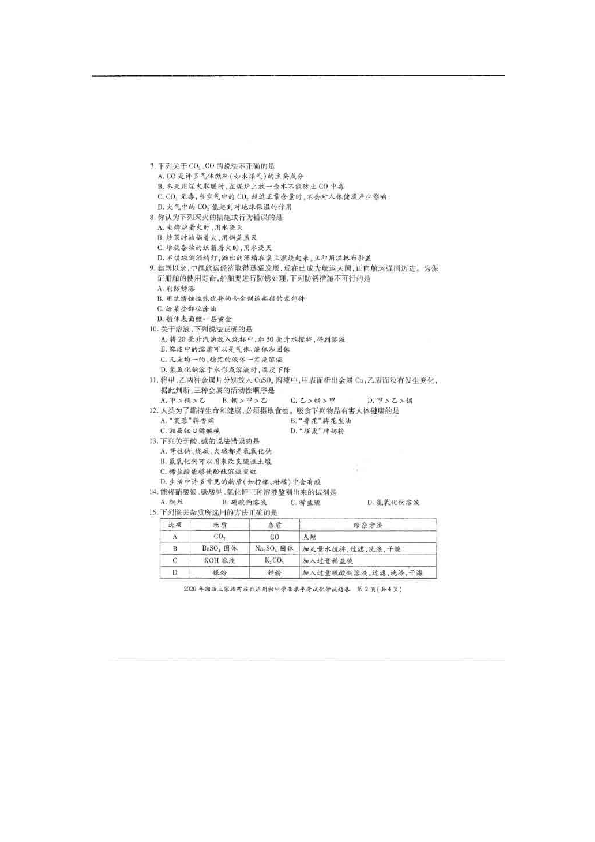 2020年湖南省湘西州初中学业水平考试化学试卷及答案（扫描版有答案）