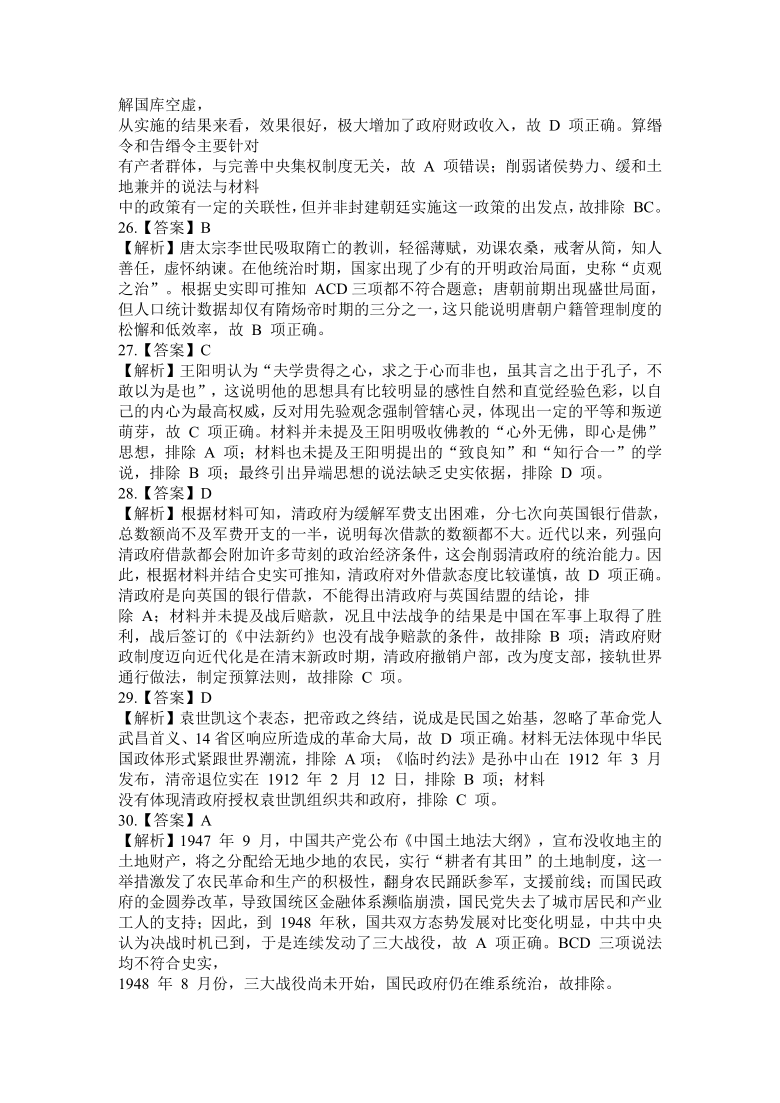 全国I卷区（湖南、江西、安徽等地）2021届高三上学期1月优生联赛文科综合历史试题 Word版含解析版答案