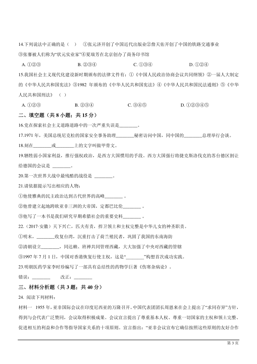 湖南省邵阳县2018年中考历史复习冲刺训练卷（二）(解析版）