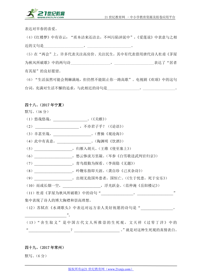 2017年中考（学考）语文试题精编：诗词默写（二）（41-78）（含答案）