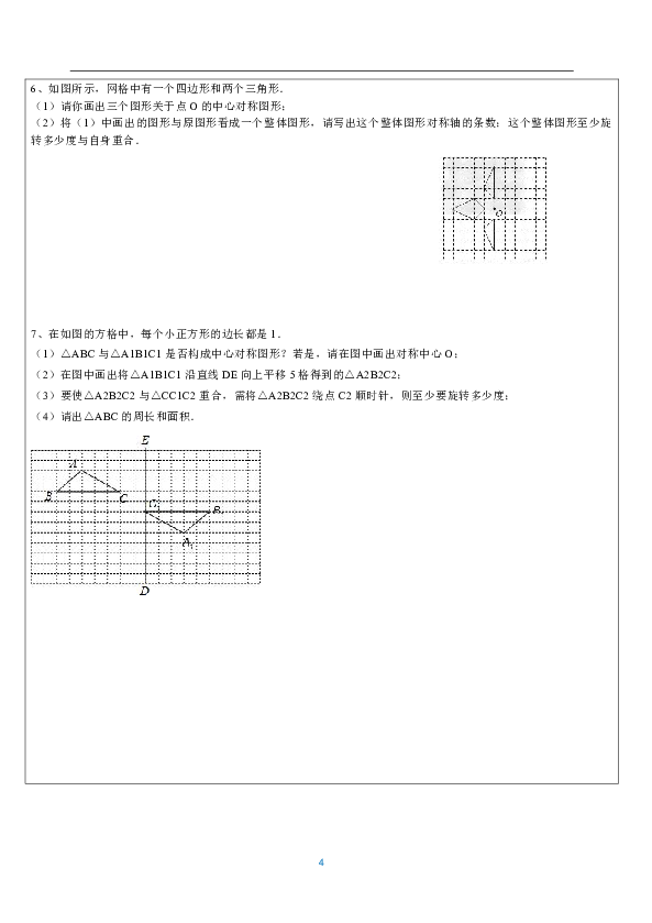 人教版数学九年级上册  第二十三章 旋转  旋转作图与计算讲义（无答案）