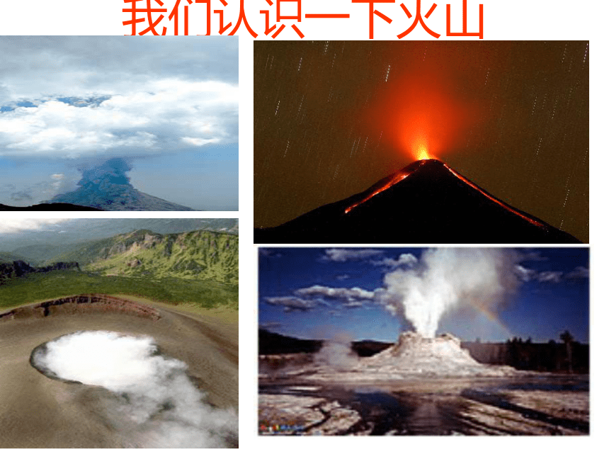 科学五年级上冀教版5.20火山课件4