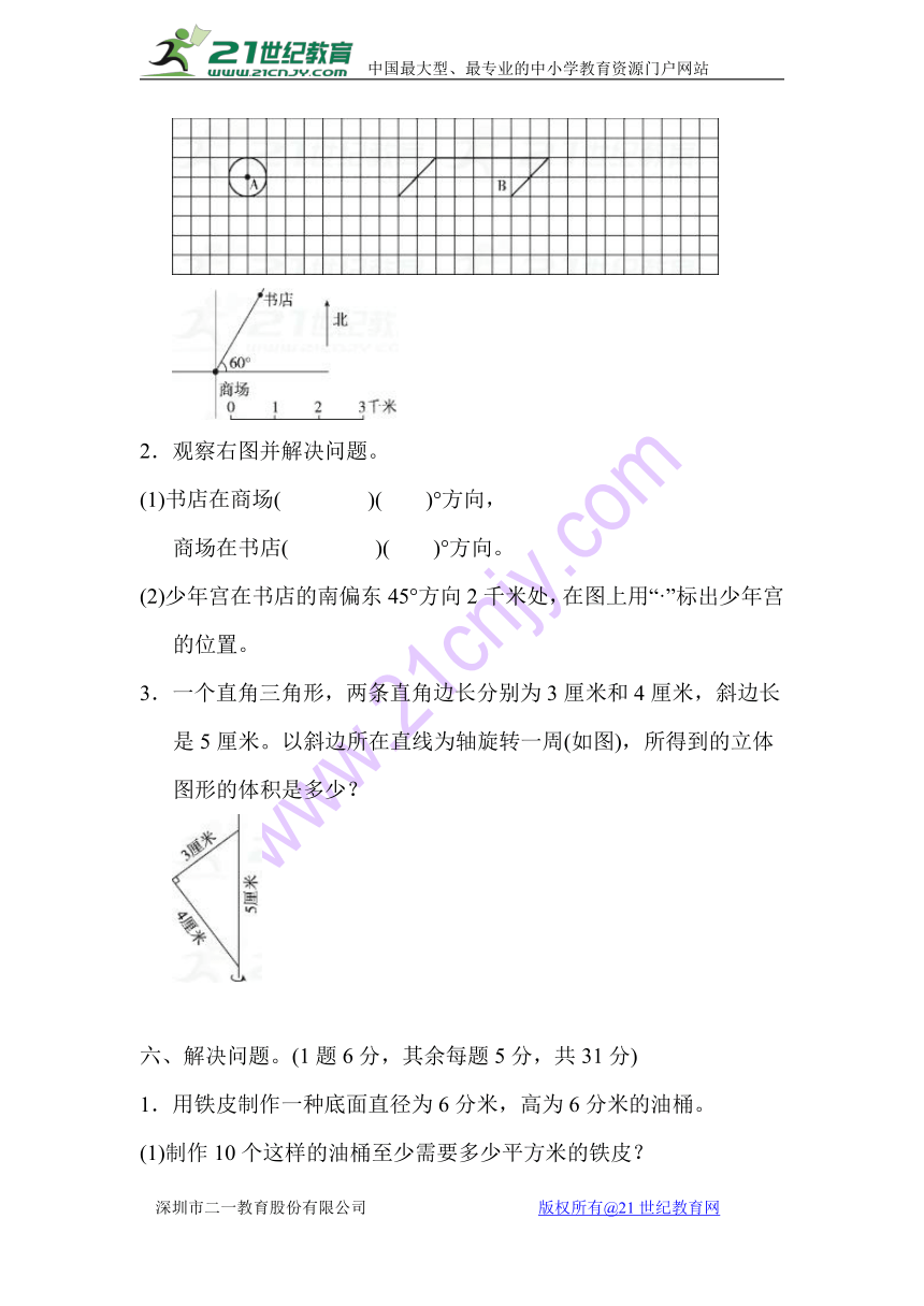 数学六年级下青岛版期中检测卷(含答案)1