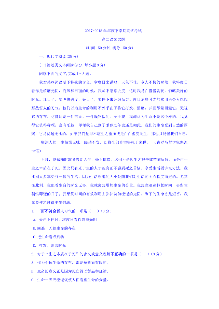 河南省永城市实验高级中学2017-2018学年高二下学期期末考试语文试卷含答案