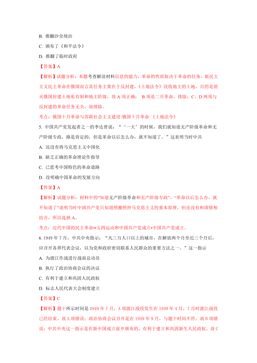 【精解析】山东省烟台市2018届高三上学期期中考试历史试题