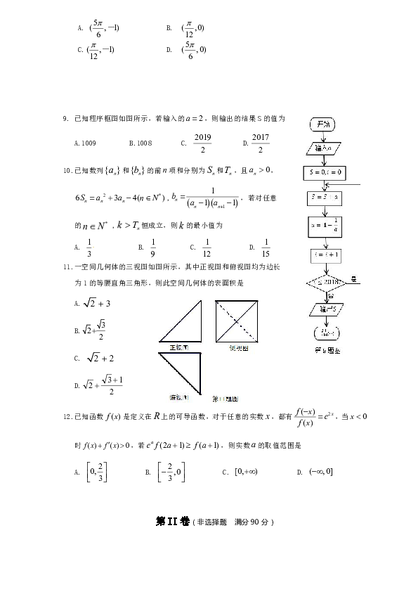 安徽黄山市2019届高三4月第二次质量检测试题数学文试卷