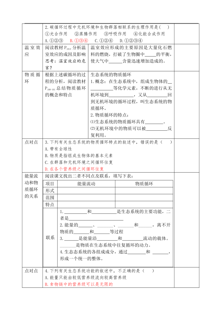 5.3 生态系统的物质循环 学案（含部分答案）