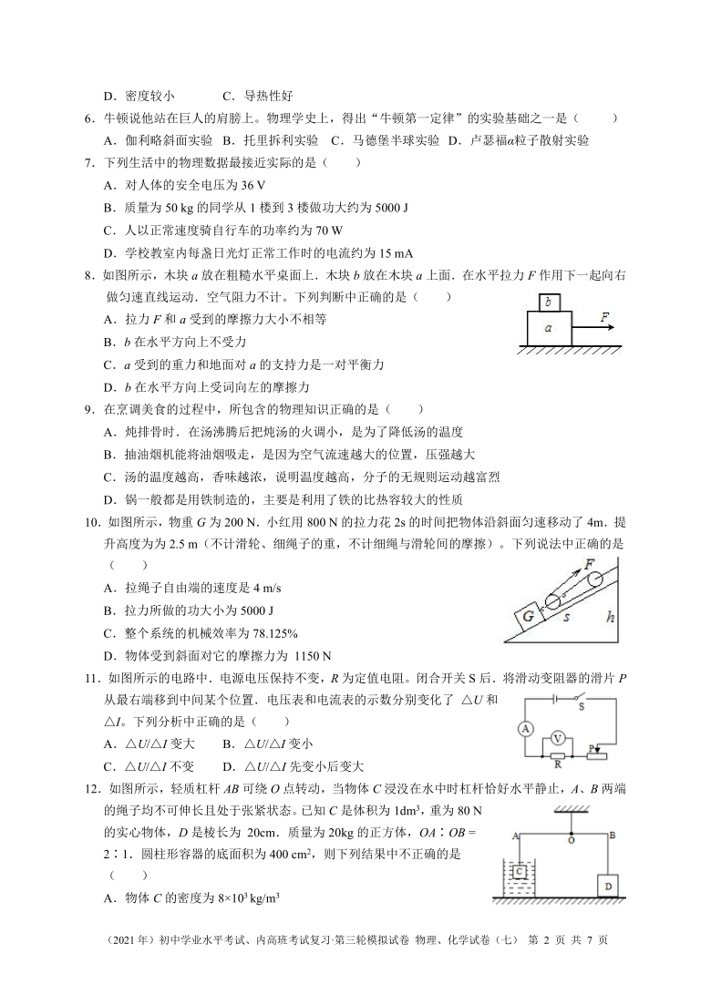 2021年新疆维吾尔自治区兵团初中学业水平考试内高班考试复习第三轮