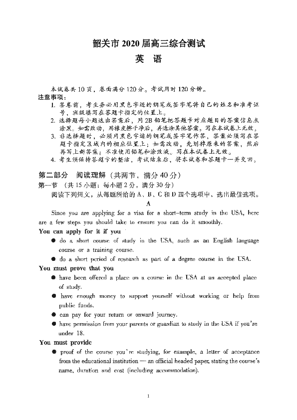 广东省韶关市2020届高三下学期综合测试英语试题（无听力部分） 扫描版含答案
