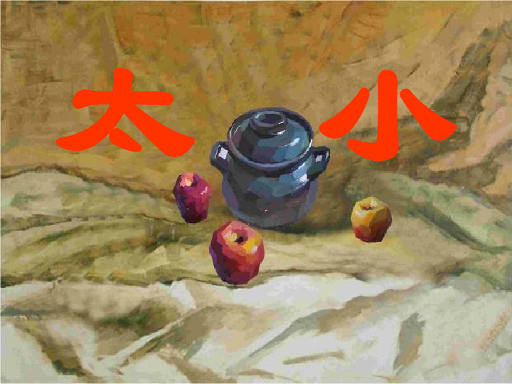 7.向画家学构图 课件（25张幻灯片）