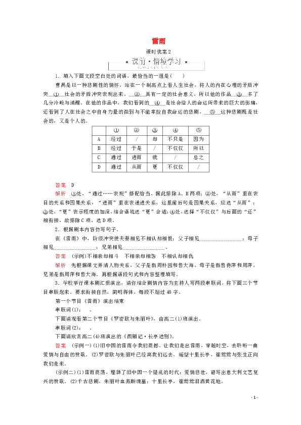 2020人教版必修4高中语文第一单元第2课雷雨课时优案2含解析