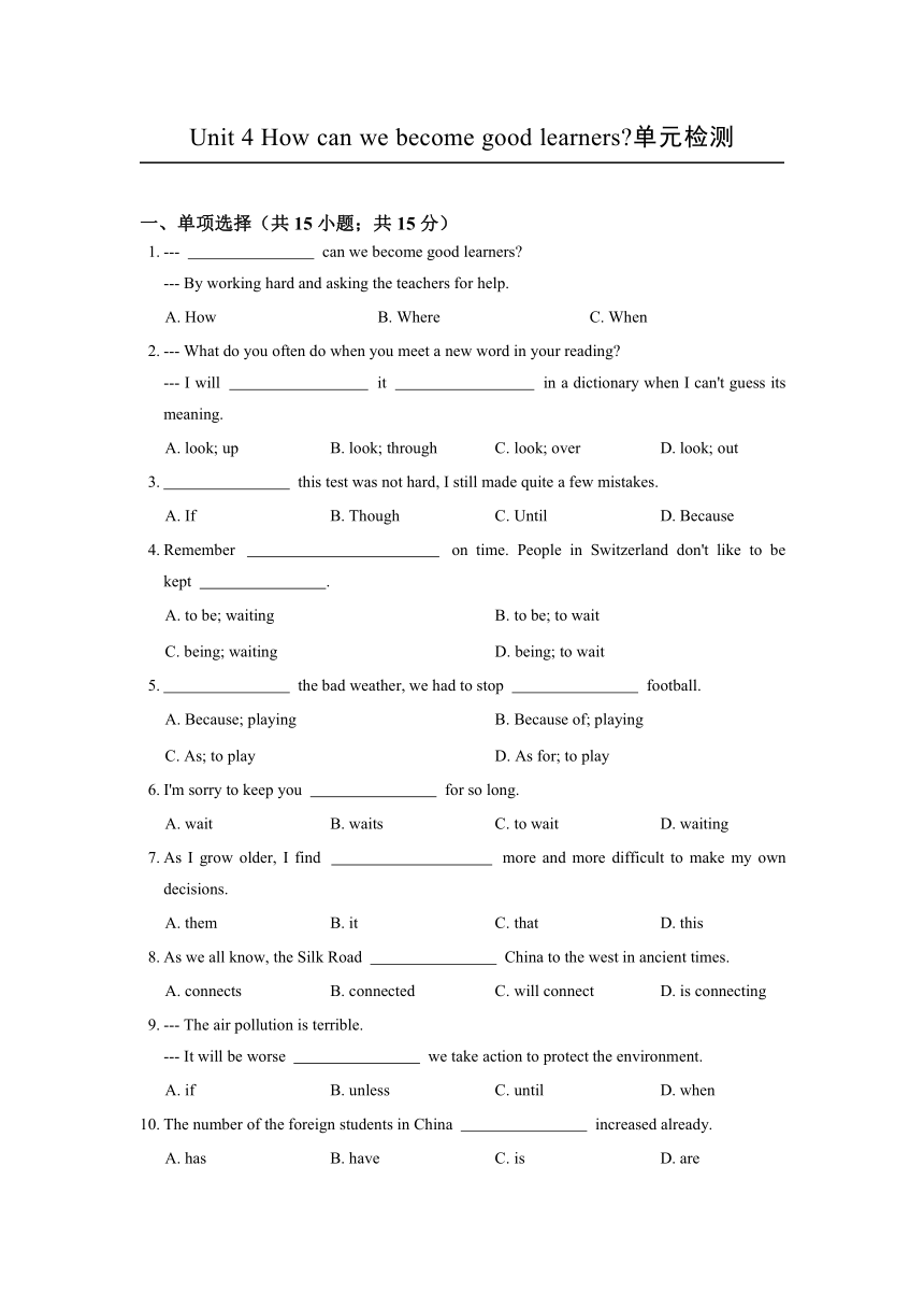 Unit 4 How can we become good learners？ 单元检测及答案