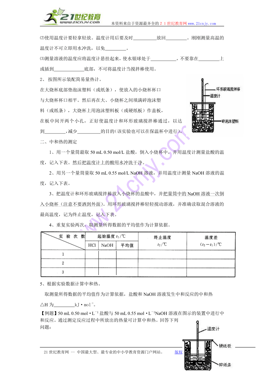 第一节 《中和热的测定》第2课时