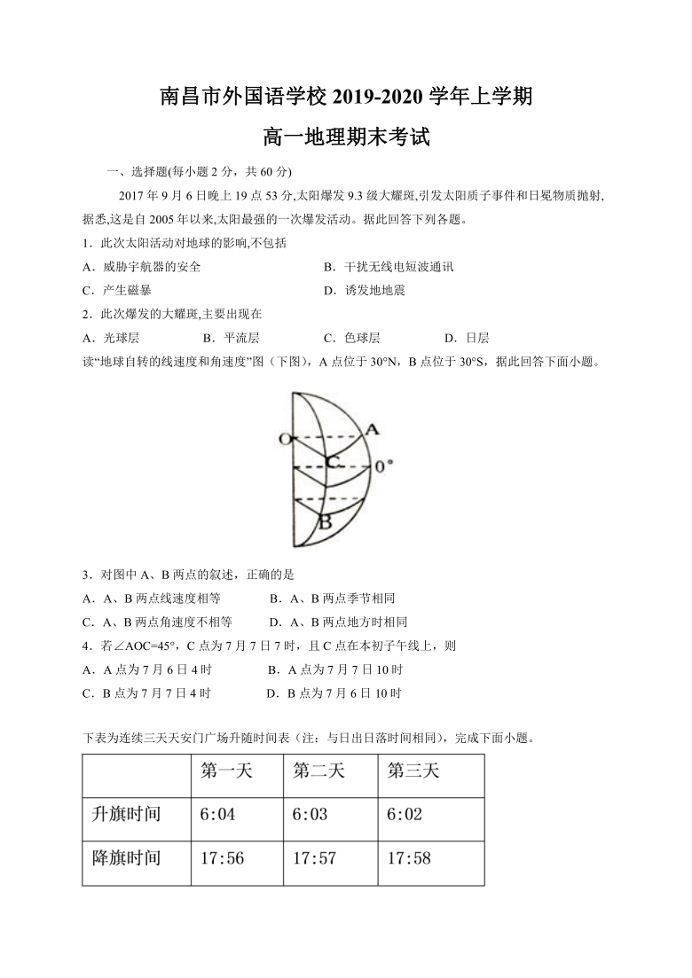 江西省南昌市外国语学校2019-2020学年高一上学期期末考试地理试题 Word版含答案