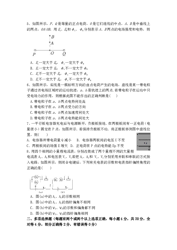 四川省邻水市实验中学2019-2020学年高二上学期期中考试物理试卷Word版含答案