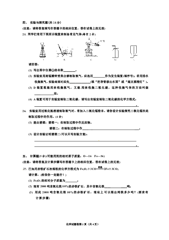 2011年湖南省湘西州中考化学试题（pdf版有答案）