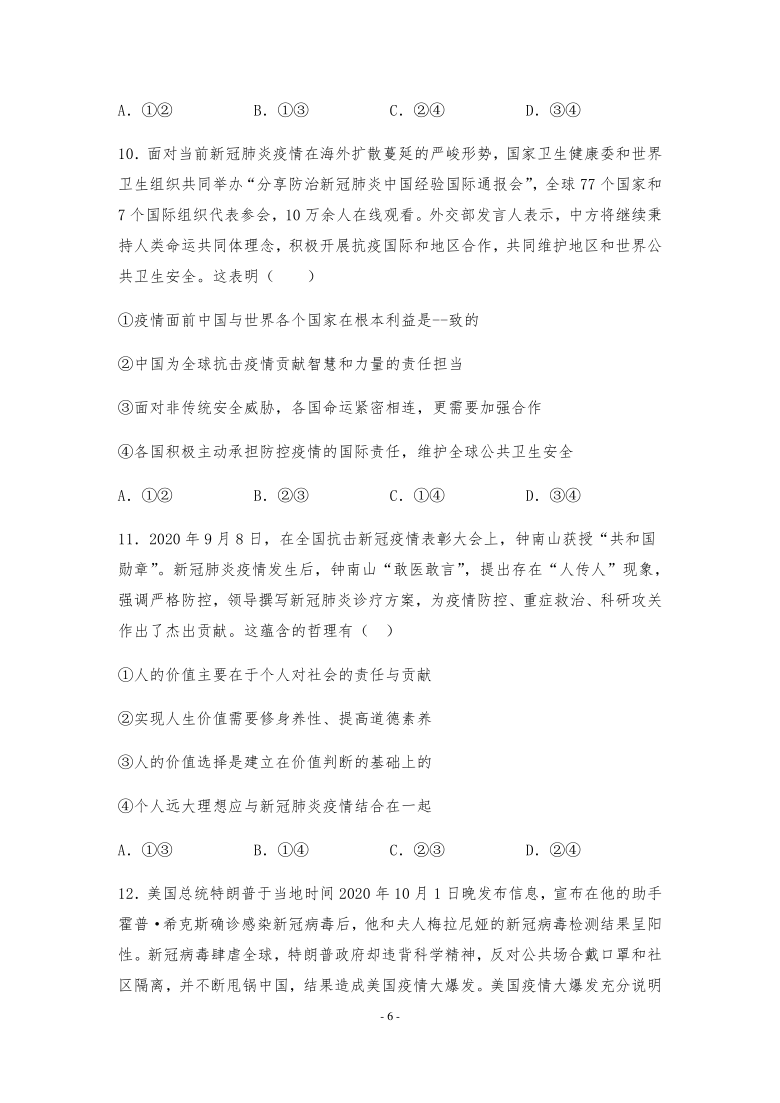 2021年高考政治时政热点复习：疫情防控 学案
