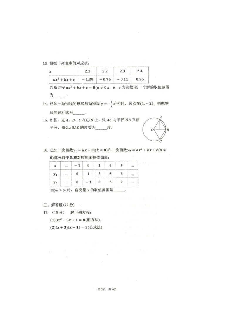 内蒙古和林格尔县第三中学2021届九年级上学期10月月考数学试卷（图片版 无答案）