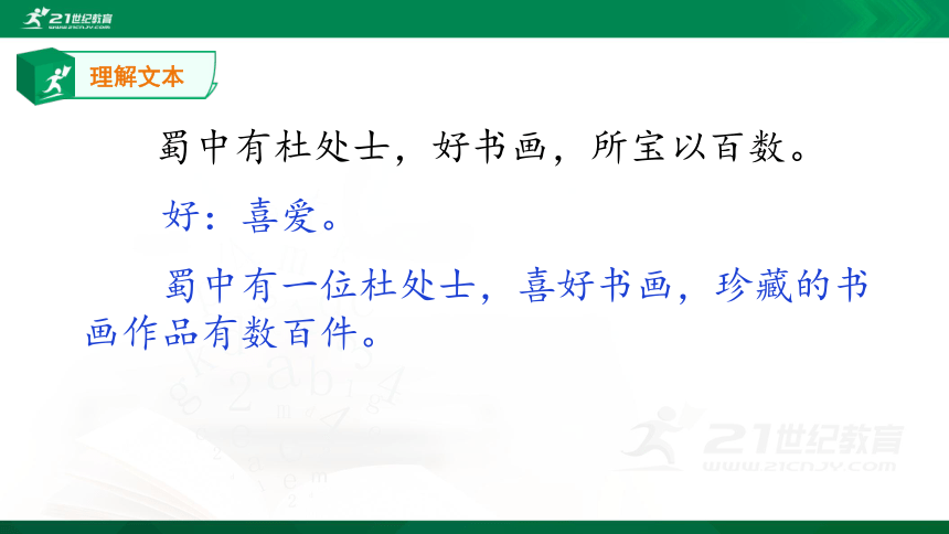 第22課文言文二則書戴嵩畫牛課件共29張ppt