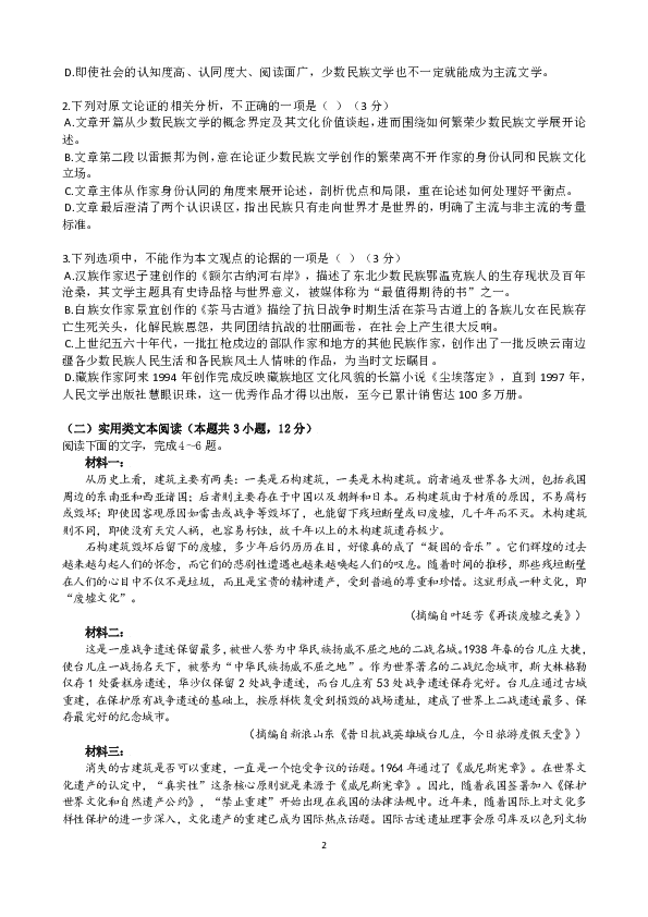 湖南省长郡中学2020年高三三月31日周测卷语文（PDF含解析）