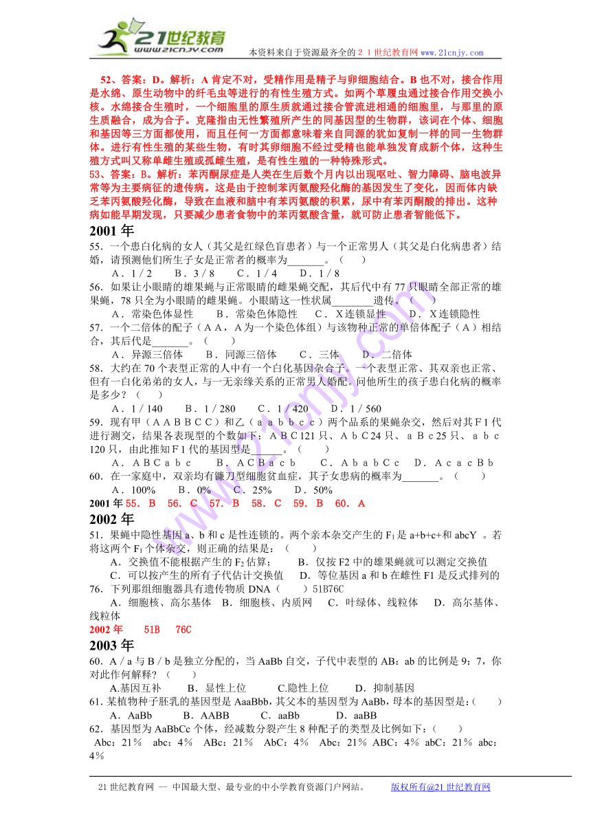 2000~2011年全国生物联赛第六部分《遗传》专题归类训练学生版