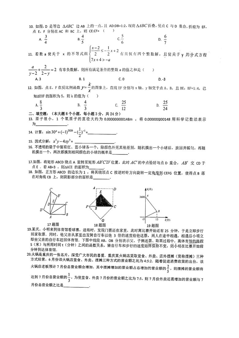 重庆市巴蜀九年级上册数学周考试题2020.9(PDF版,无答案)