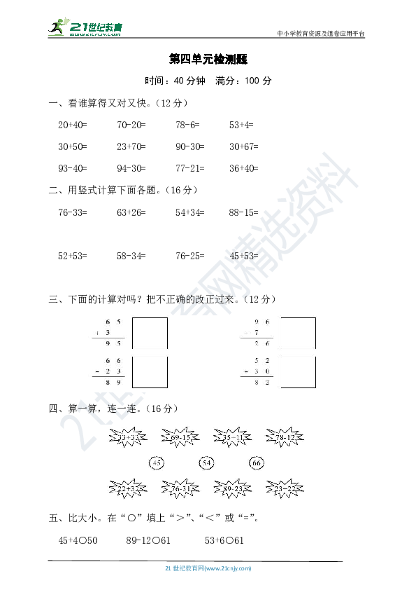 西师一下数学测试卷第四单元检测题（word版有答案）