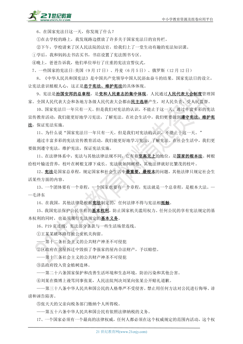 道德与法治(部编版)六年级上册复习资料汇编