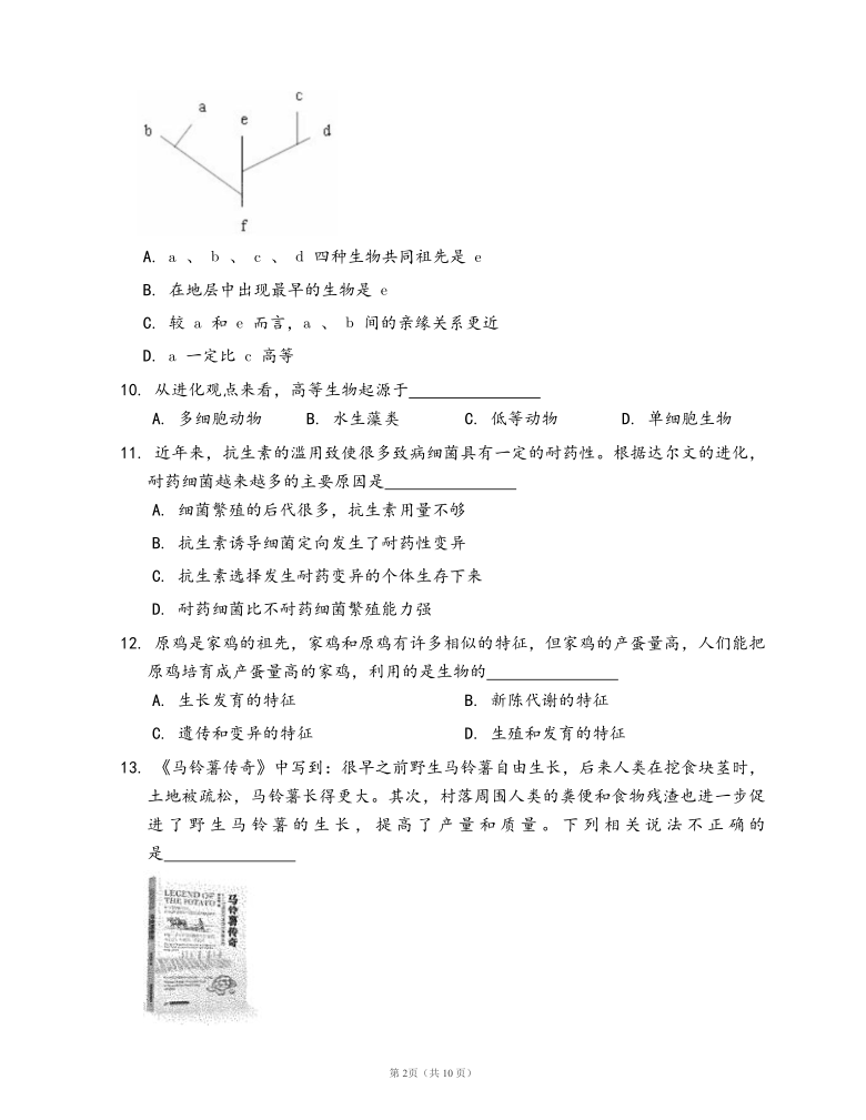 济南版八年级生物下册单元检测卷第五单元第一章 生命的起源和进化(word版含答案解析）