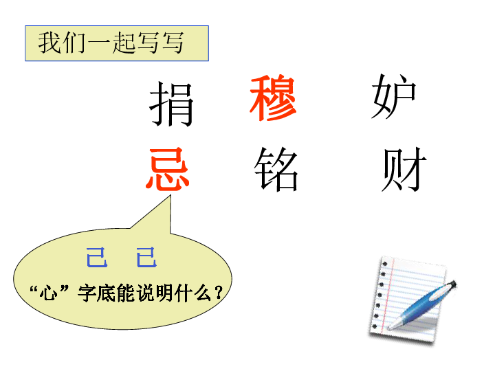 《捐赠天堂》课件   (共24张PPT)