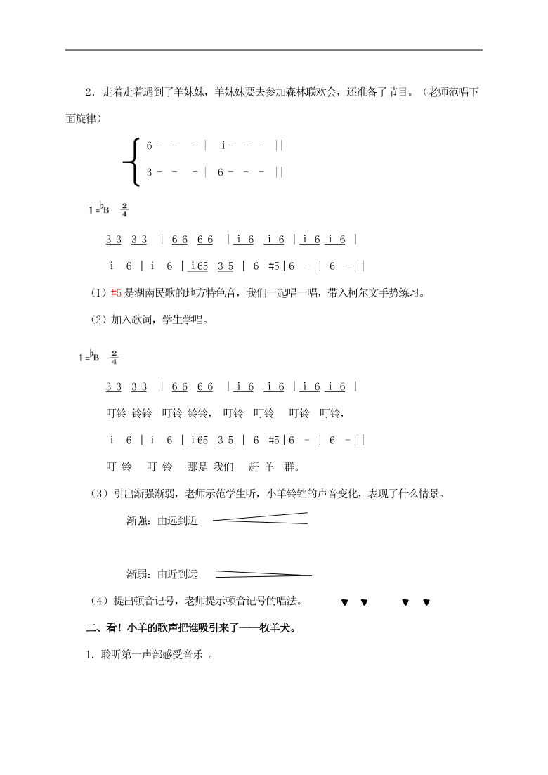 湘文艺版 四年级音乐下册第10课《（演唱）叮铃铃》教学设计