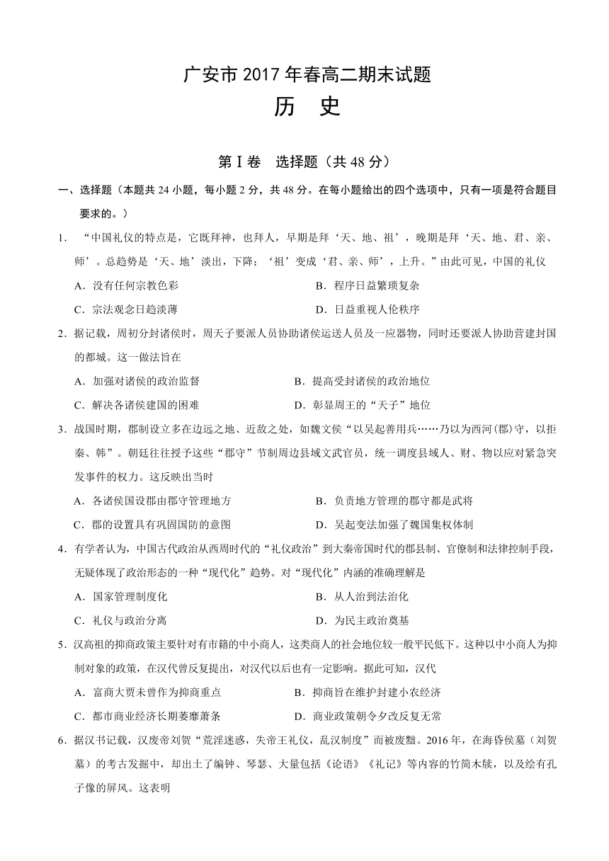 四川省广安市2016-2017学年高二下学期期末考试历史试题 Word版含答案