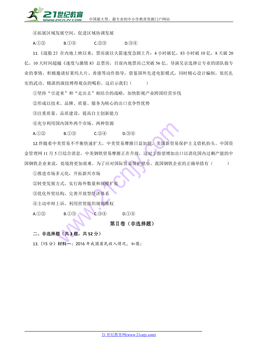 湖北省鄂州高中2017-2018学年高一下学期“明华康读书杯”综合学科竞赛政治试题 Word版含答案