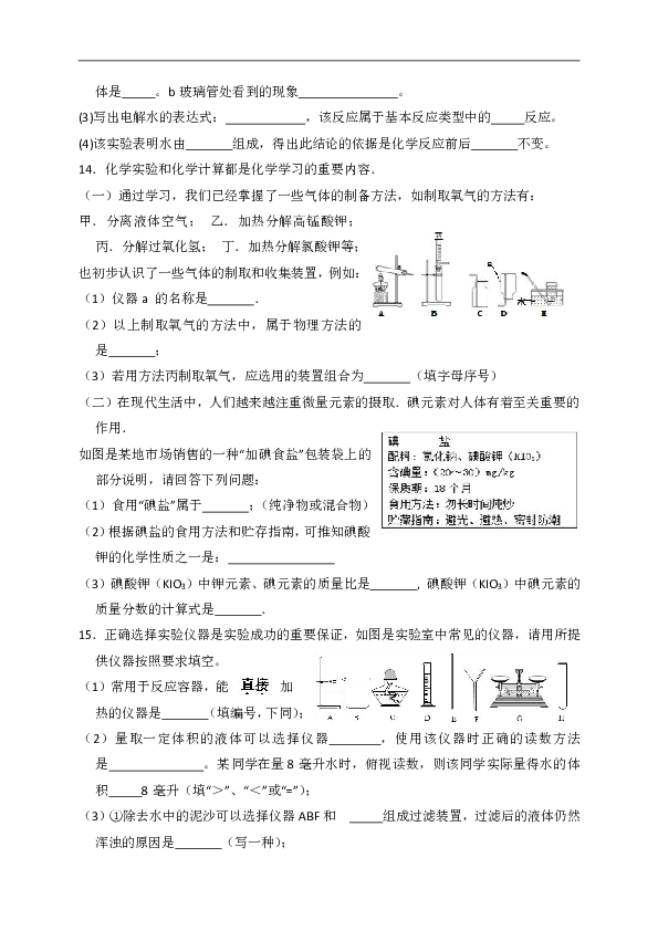 吉林省长春市铁南片区2018-2019学年度九年级上学期第二次月考（期中）化学试题（含答案）