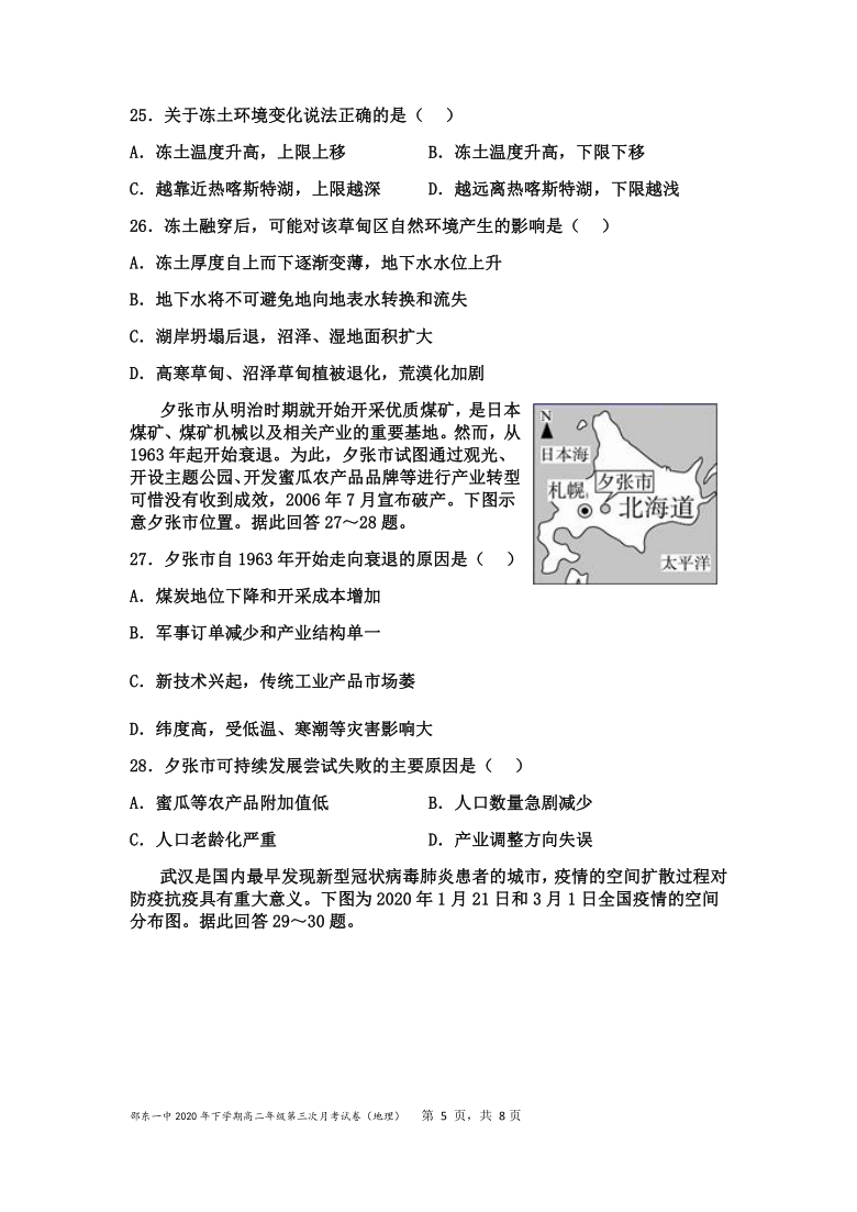 湖南省邵阳邵东市第一中学2020-2021学年高二上学期第三次月考（12月）地理试题 Word版含答案