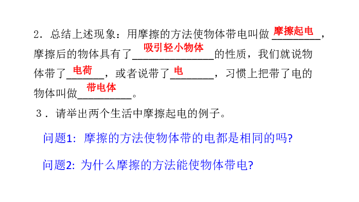 2019年秋人教物理九年级 15.1两种电荷课件21张PPT