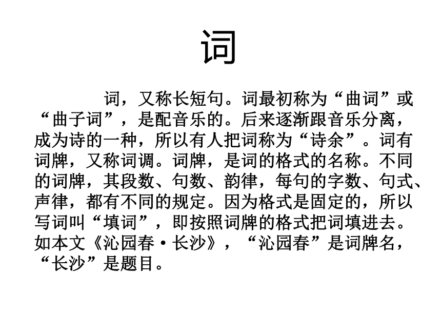 1《沁园春 长沙》（31张ppt）