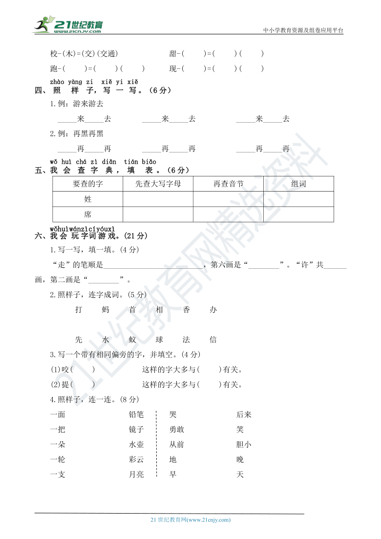 人教统编版一年级语文下册 私立名校期中校考检测卷（含详细解答）