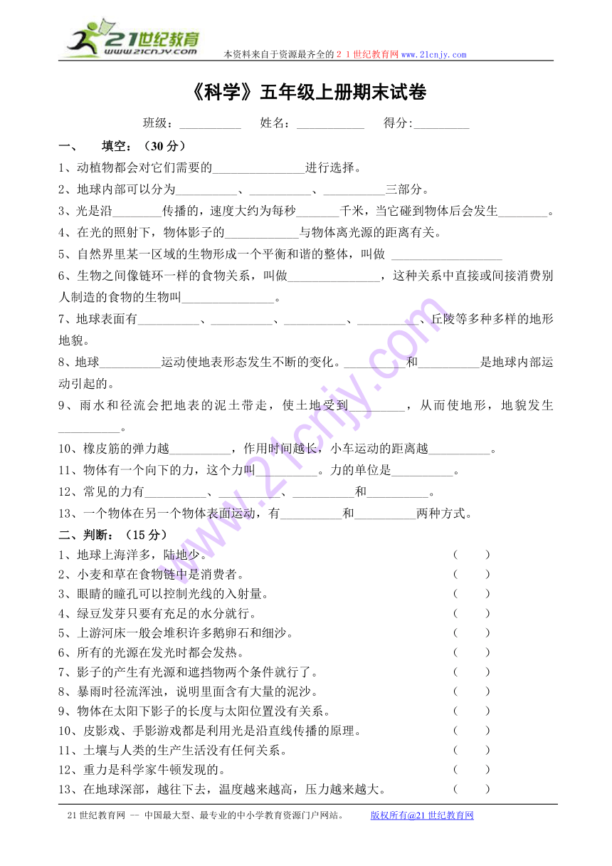 《科学》五年级上册期末试卷