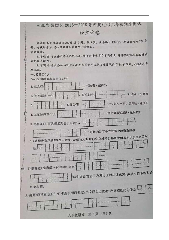 吉林省长春市绿园区2019届九年级上学期期末考试语文试题（图片版，无答案）
