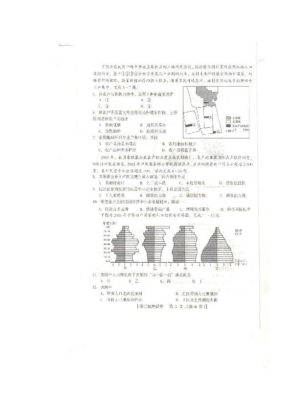河南省三门峡市2020届高三上学期第一次大练习地理试题 扫描版含答案