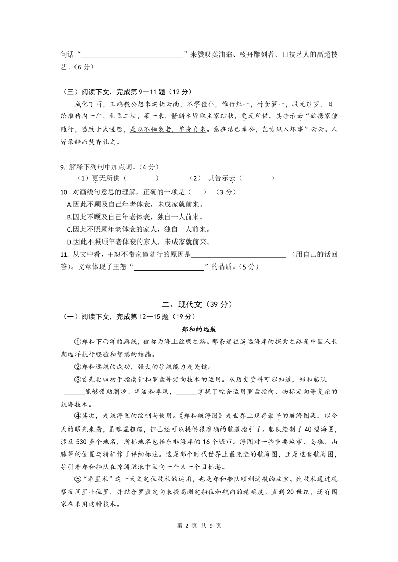 2021年上海市中考语文试题（Word版含答案）