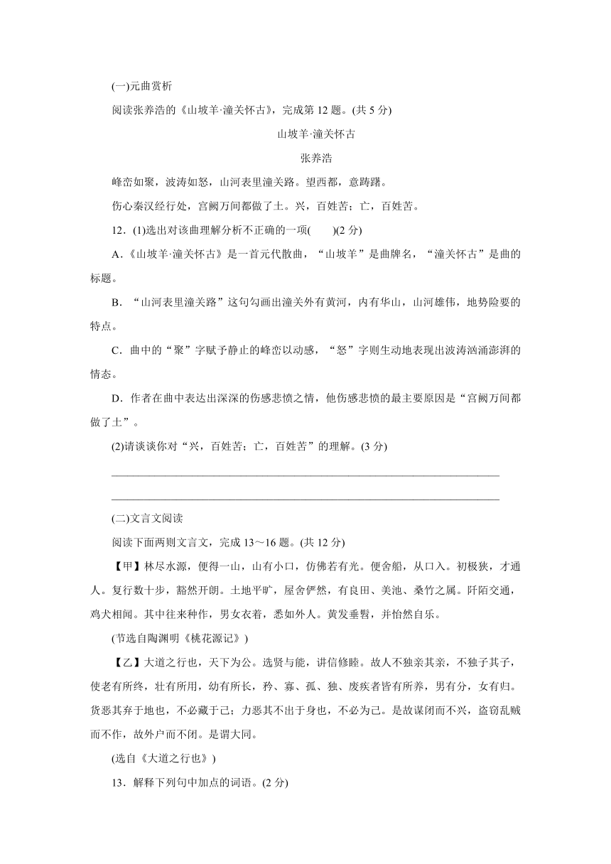 2018年贵州省中考语文模拟押题卷(二)