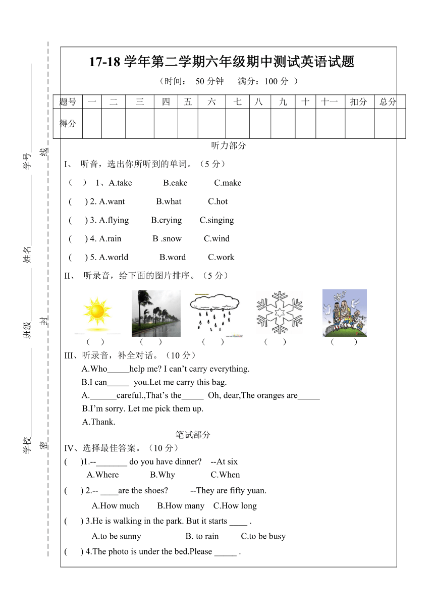 2017-2018学年第二学期六年级期中测试英语试题（无听力材料+笔试答案）