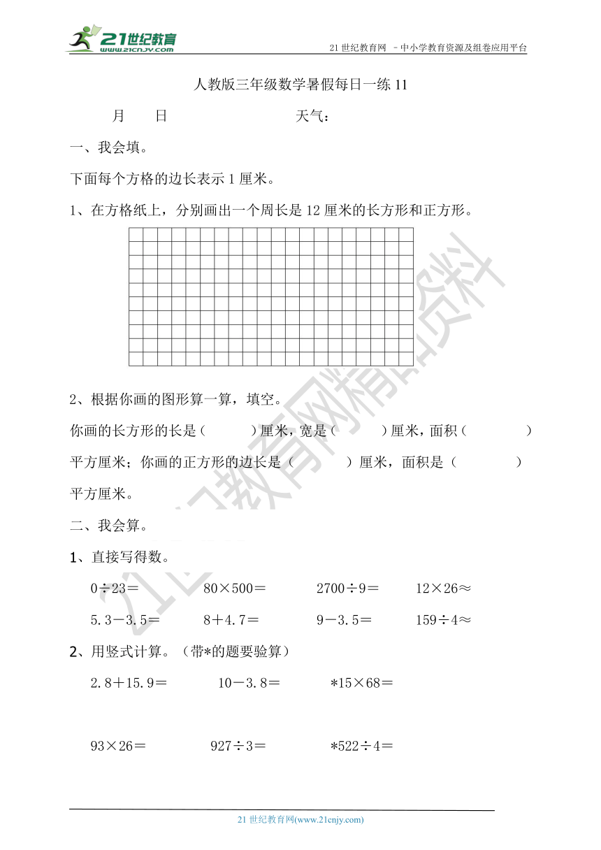 人教版三年级数学暑假每日一练11（含答案）