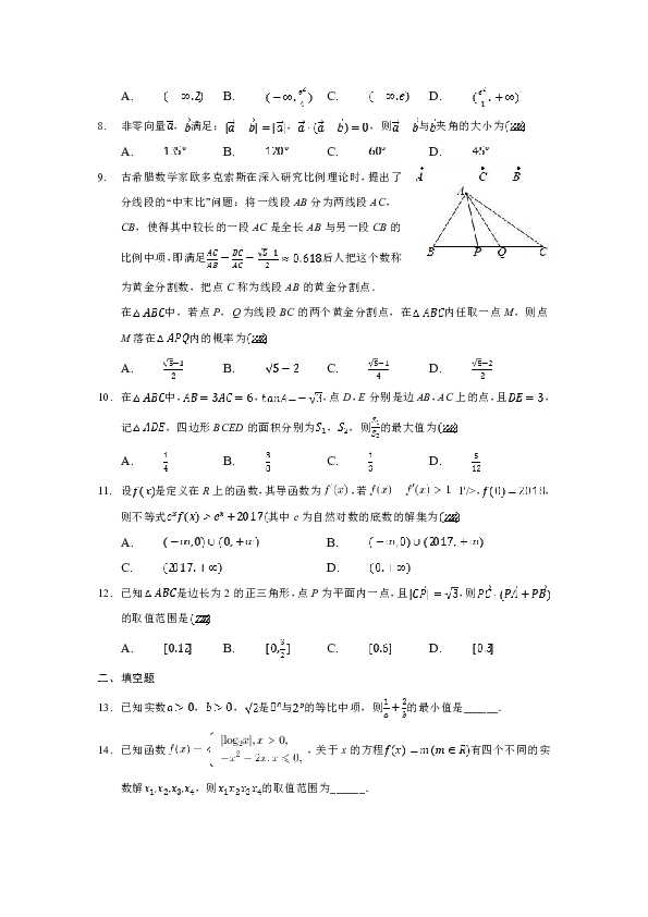 重庆市北碚区2020届高三上学期第一次诊断性考试数学试题Word版含答案